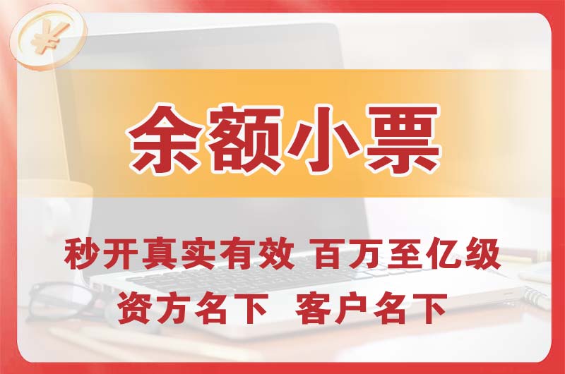 乌兰浩特余额小票